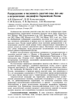 Распределение и численность ушастой совы Asio otus в антропогенных ландшафтах Европейской России