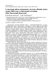 О массовой гибели деревенских ласточек Hirundo rustica осенью 2000 года в Алакольской котловине (Юго-Восточный Казахстан)