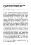 Первая гнездовая находка балобана Falco cherrug на крайнем юго-западе Уссурийского края