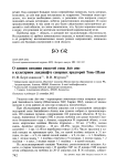 О зимнем питании ушастой совы Asio otus в культурном ландшафте северных предгорий Тянь-Шаня