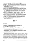 О налётах кедровки Nucifraga caryocatactes на север Нижнего Поволжья