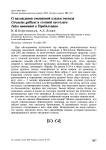 О нахождении смешанной кладки змееяда Circaetus gallicus и степной пустельги Falco naumanni в Прибалхашье