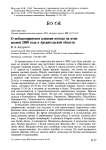 О неблагоприятном влиянии погоды на птиц весной 2000 года в Архангельской области