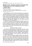 Видовой состав, структура и плотность населения птиц бассейна реки Голоустной (Приморский хребет) в зимний период