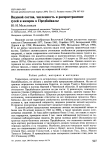 Видовой состав, численность и распространение гусей и казарок в Предбайкалье