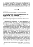 О летнем пребывании чаек Larus argentatus sensu Lato в окрестностях "Леса на Ворскле"