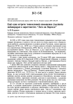 Ещё одна встреча тонкоклювой камышевки Lusciniola melanopogon в окрестностях "Леса на Ворскле"