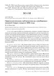 Орнитологические наблюдения на левобережье Нижней Свири в апреле 2004 года