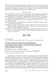 О численности среднего кроншнепа Numenius phaeopus в Туруханском районе Красноярского края