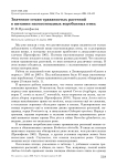 Значение семян травянистых растений в питании насекомоядных воробьиных птиц