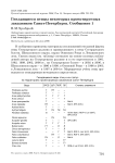 Гнездящиеся птицы некоторых проектируемых заказников Санкт-Петербурга. Сообщение 1