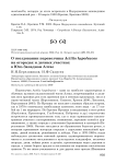 О гнездовании перевозчика Actitis hypoleucos на огородах и дачных участках в Юго-Западном Алтае