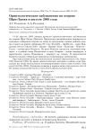 Орнитологические наблюдения на острове Шри-Ланка в августе 2005 года