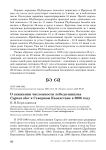 О снижении численности лебедя-шипуна Cygnus olor в Северном Казахстане в 2006 году