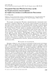 Большой баклан Phalacrocorax carbo на Кургальском полуострове: история вселения и особенности биологии