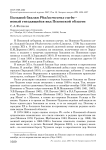 Большой баклан Phalacrocorax carbo -новый гнездящийся вид Псковской области