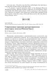 Современные границы распространения некоторых птиц на Южном Урале