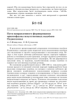 Пути направленного формирования орнитофауны искусственных водоёмов Подмосковья