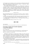 О птицах северо-восточной окраины Санкт-Петербурга