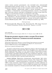 Встречи редких видов птиц в водно-болотных стациях Алаколь-Сасыккольской впадины