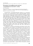 Историко-географический анализ «Следования за плугом» у птиц