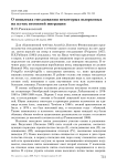 О попытках гнездования некоторых вьюрковых на путях весенней миграции