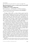 Весенний пролёт птиц в долине реки Раздольной (Южное Приморье). Сообщение 3. Соколообразные