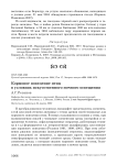 Кормовое поведение птиц в условиях искусственного ночного освещения