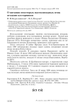 О питании некоторых насекомоядных птиц ягодами кустарников