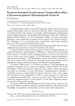 Встречи большой белой цапли Casmerodius albus в Холмском районе Новгородской области