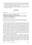 Орнитологические наблюдения на южном побережье Кольского полуострова в конце июля 2004 года