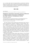 Кормовое поведение хохотуньи Larus cachinnans и черноголового хохотуна L. ichthyaetus на озере Алаколь в штормовую погоду