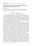 Принципиальная схема классификации птиц на основе их кормовых методов