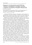 Кормовые ассоциации большой Podiceps cristatus и серощёкой P. grisegena поганок с чайками на водоёмах Северного Казахстана