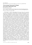 Лесотундра Западной Сибири как среда обитания птиц