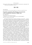 О залёте кедровок Nucifraga caryocatactes в Кустанайскую область в 2008 году