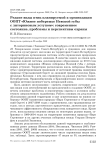 Редкие виды птиц планируемой к организации ООПТ «Южное побережье Невской губы с литориновым уступом»: современное состояние, проблемы и перспективы охраны