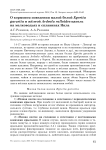 О кормовом поведении малой белой Egretta garzetta и жёлтой Ardeola ralloides цапель на мелководьях и сплавинах Нила