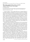 Массовое отравление птиц и зверей зимой 1988/89 года в Болгарии