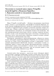 Экология и годовой цикл юрка Fringilla montifringilla в Нижнем Приобье. 1. Предгнездовой и гнездовой периоды