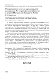 О современном статусе дроздовидной камышевки Acrocephalus arundinaceus в долине Иртыша на Западном Алтае