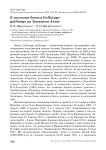 К экологии бекаса Gallinago gallinago на Западном Алтае