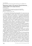 Врановые птицы в Богдинско-Баскунчакском заповеднике и его окрестностях