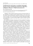 Особенности экологии и сезонных явлений редких видов воробьиных Нижнего Приобья и южного Ямала. 3. Причины редкости