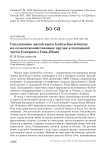 Гнездование малой выпи Ixobrychus minutus на сельскохозяйственных прудах в подгорной части Северного Тянь-Шаня