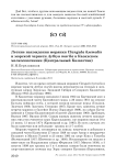 Летние нахождения морянки Clangula hyemalis и морской чернети Aythya marila в Казахском мелкосопочнике (Центральный Казахстан)