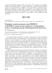 Влияние многоснежных зим 2009/2010 и 2010/2011 годов на численность тетеревиных птиц в Ленинградской и Новгородской областях