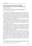 О гнездовании саксаульного воробья Passer ammodendri в южном Прибалхашье