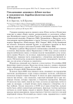 Гнездование домового Athene noctua и мохноногого Aegolius funereus сычей в Наурзуме