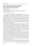 Опыт абсолютного количественного учёта гнездящихся птиц в старом болгарском городе Несебыре